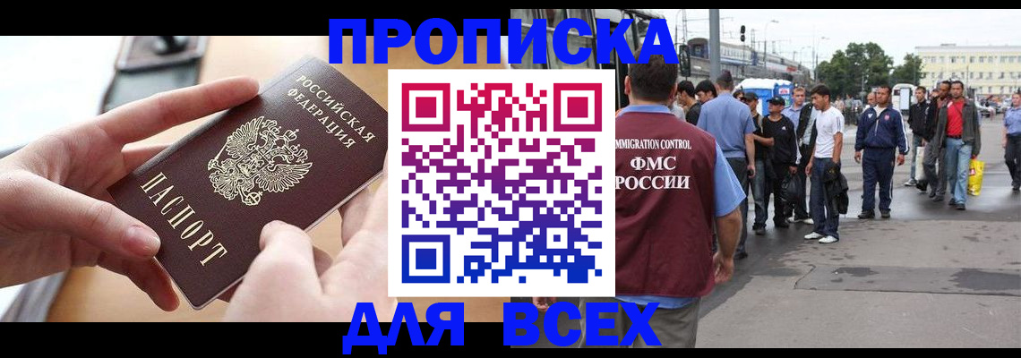 прописка 2025 в Долгопрудном