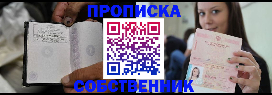 регистрация в Долгопрудном