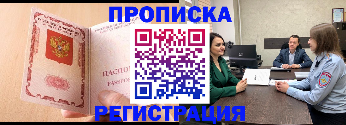 прописка законно в Долгопрудном