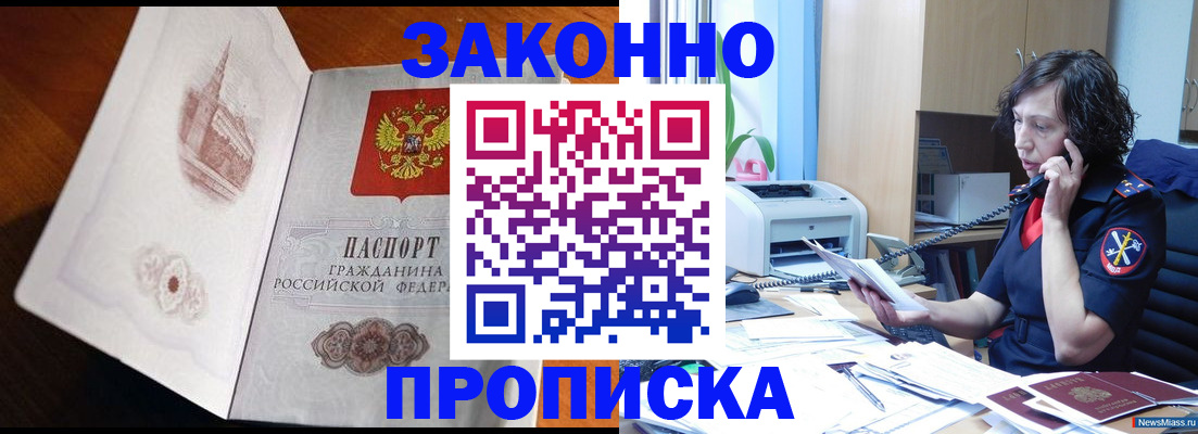 прописка паспорт в Долгопрудном